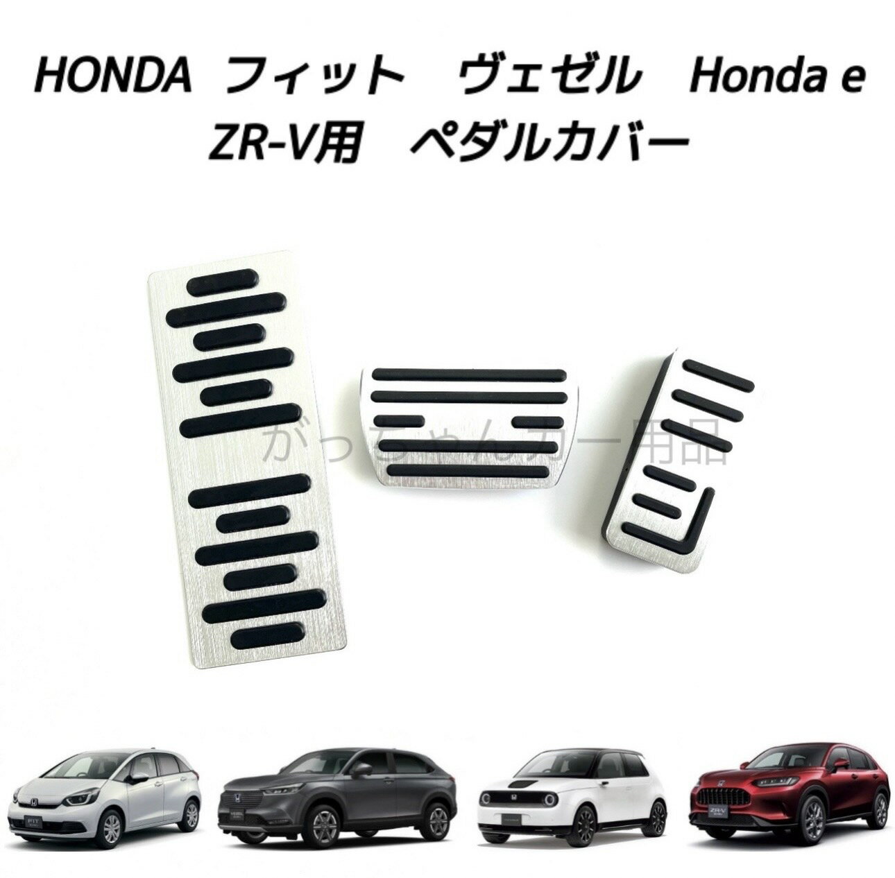 楽天市場】ホンダ フィット（ペダル｜内装パーツ）：パーツ<車用品<車