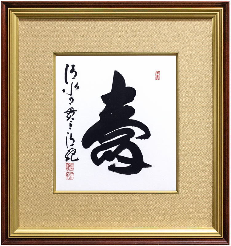 楽天市場】森清範貫主の通販