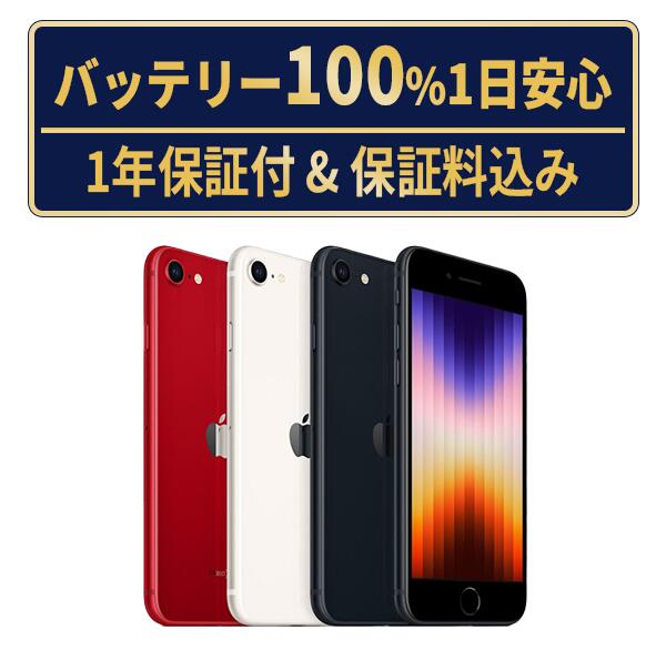 楽天市場】iphone se3 128gb simフリーの通販