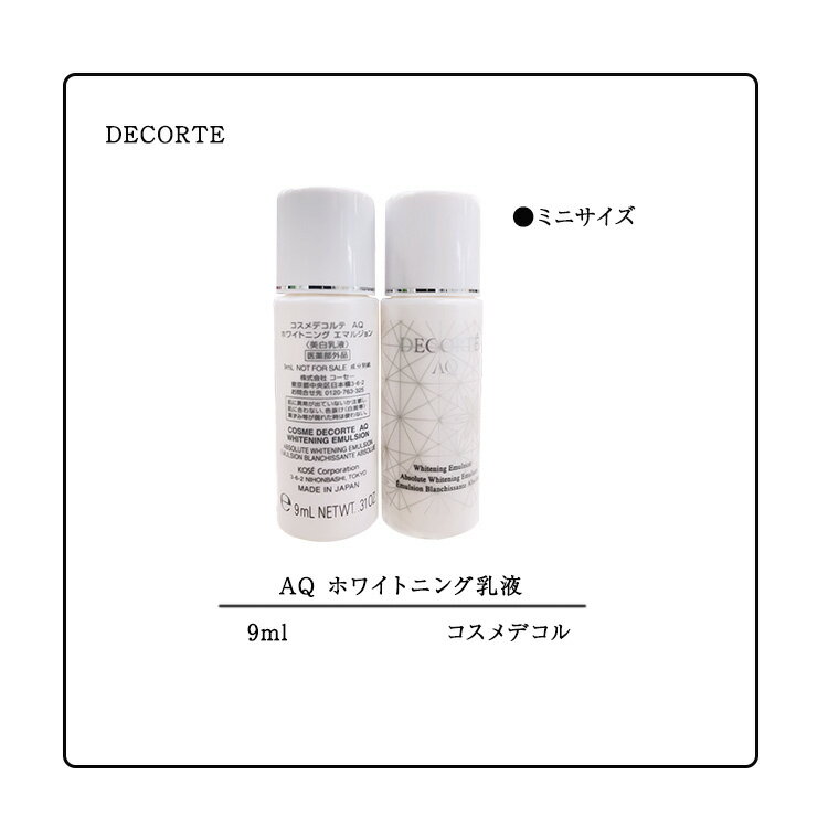 楽天市場】コスメデコルテ aq ホワイトニング エマルジョンの通販