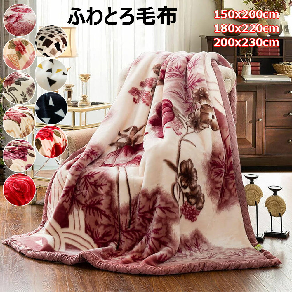 楽天市場】花柄 毛布 ダブルの通販