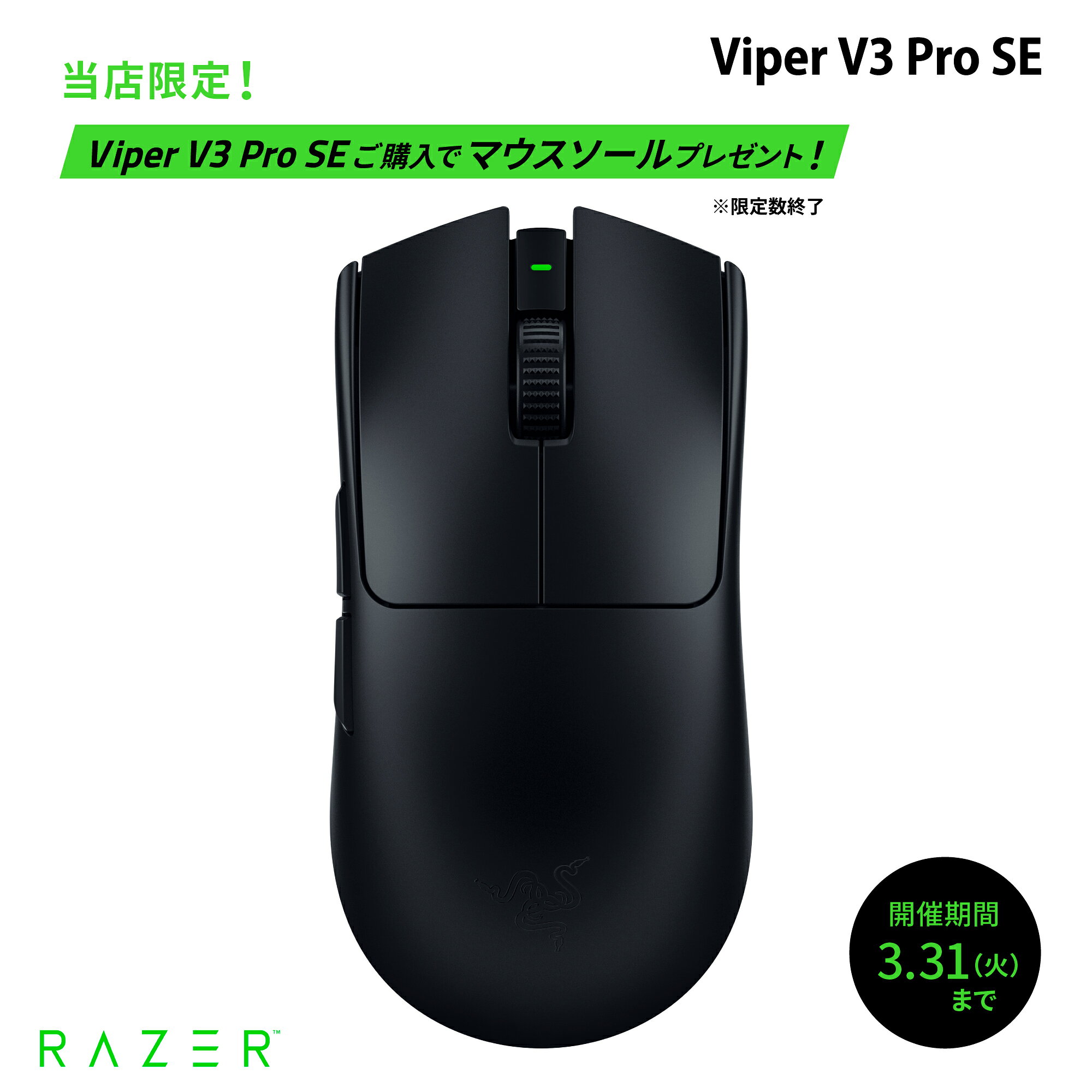 楽天市場】Razer Viper V3 Pro（パソコン・周辺機器）の通販
