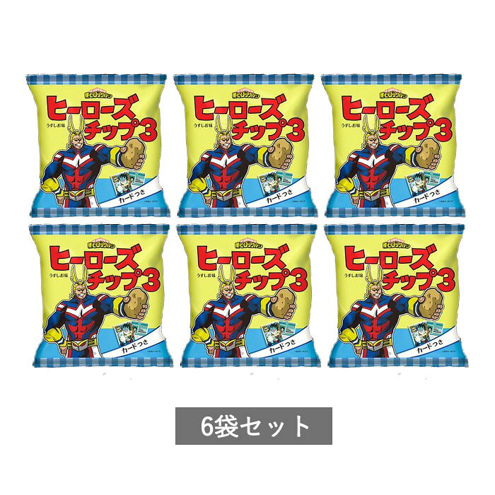 どこで売ってる？】ヒーローズチップ3ファミマ対象店舗や予約