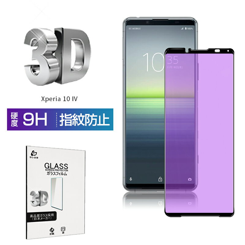 楽天市場】xperia 10 iv so-52c ガラスフィルム 指紋 ブルーライト