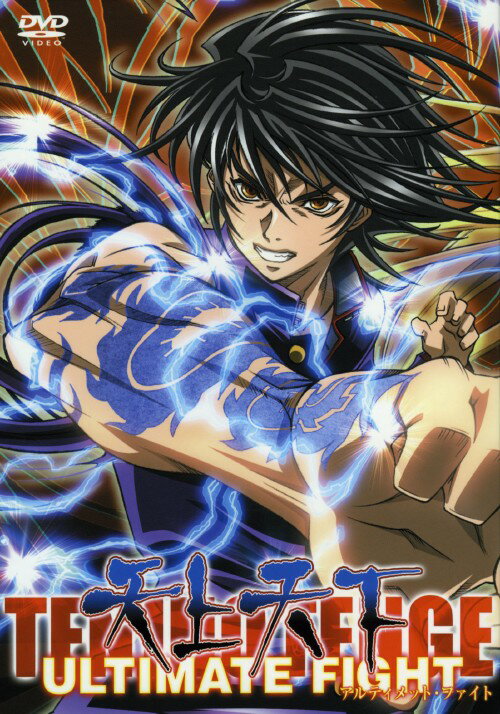 楽天市場】天上天下 dvd（アニメ｜DVD）：CD・DVDの通販