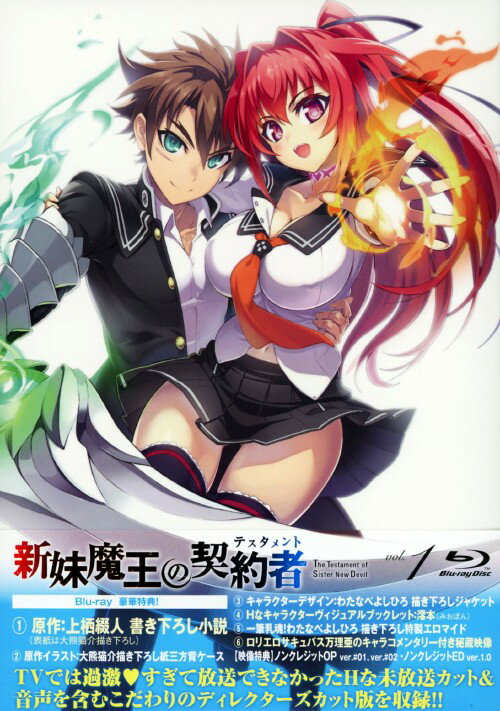 楽天市場】新妹魔王の契約者 dvdの通販
