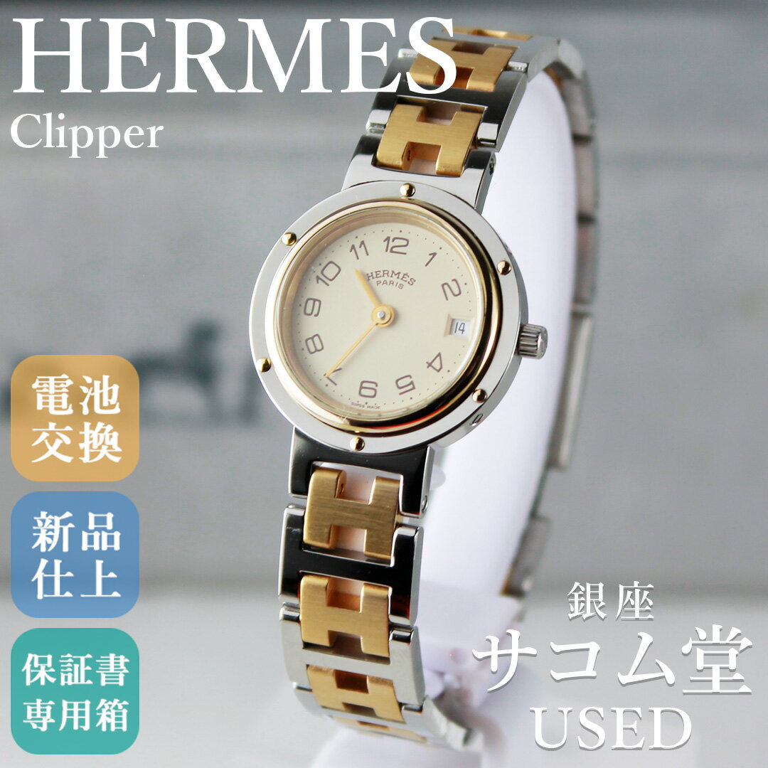 楽天市場】エルメス クリッパー（ブランドエルメス,カルティエ