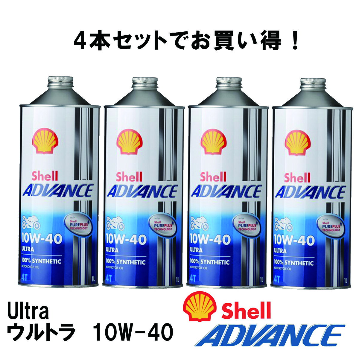 楽天市場】shell advance ultra 4t 10w－40の通販