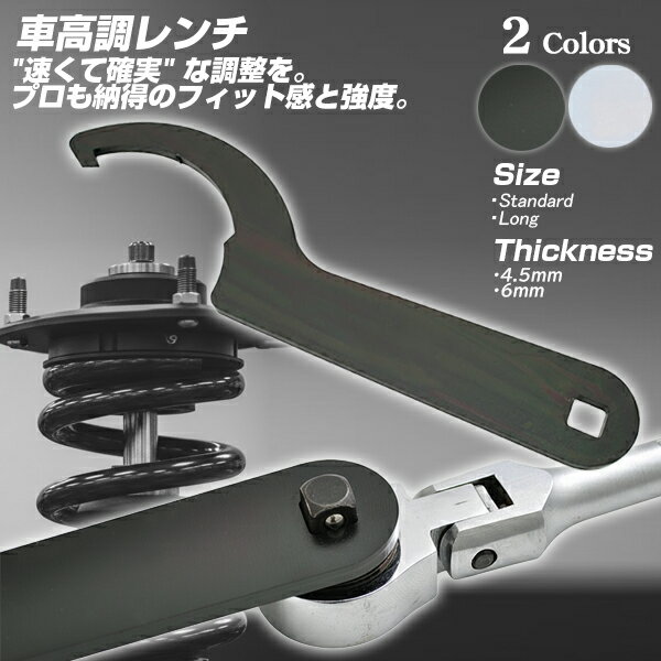 楽天市場】車高調 レンチ 2本の通販