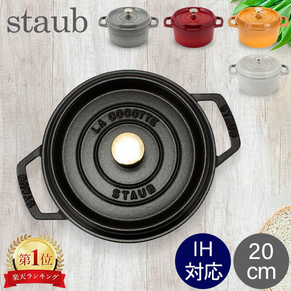 STAUB 鋳鉄 両手鍋 28センチ黒 楽天市場】ストウブ（素材（キッチン