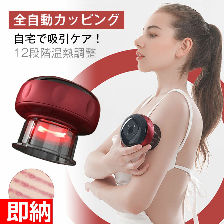 楽天市場】カッピング 電動の通販