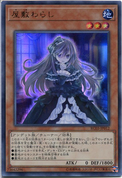 楽天市場】遊戯王 屋敷わらしの通販