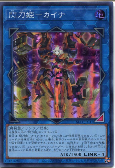 楽天市場】遊戯王 閃刀姫−カイナ 20thシークレットレアの通販