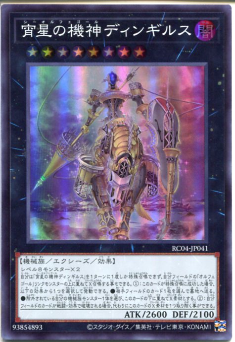 楽天市場】宵星の機神ディンギルス 20thの通販