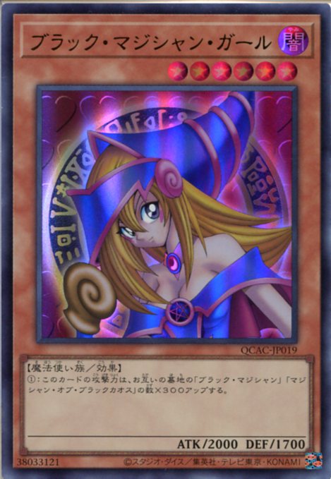 楽天市場】遊戯王ブラック マジシャン ガール kcの通販