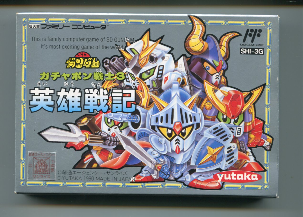 楽天市場】SDガンダム ガチャポン戦士3 英雄戦記の通販
