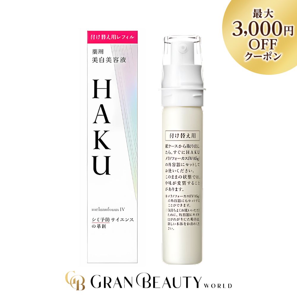 楽天市場】haku 45g レフィルの通販