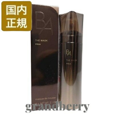 楽天市場】ポーラ ba ザ デイマスクs 60gの通販
