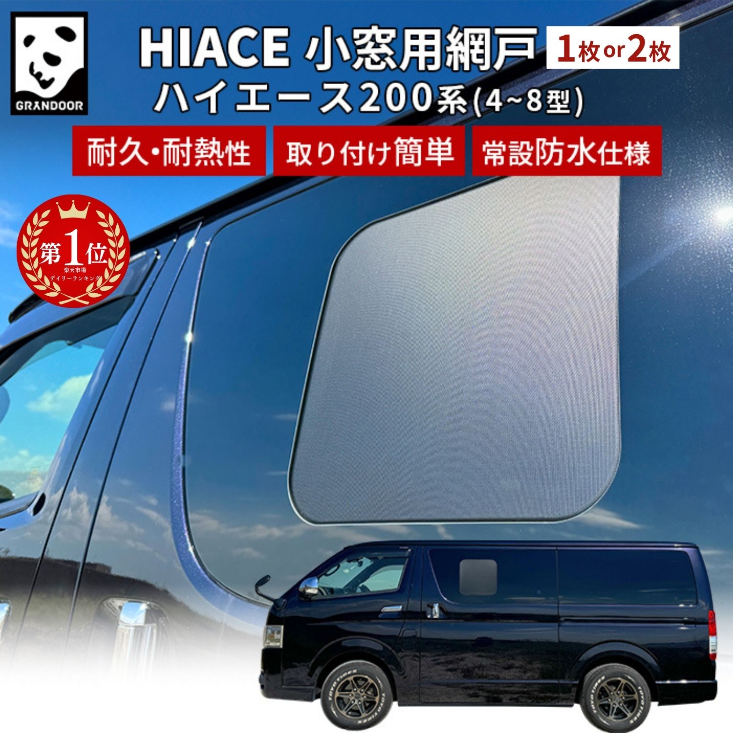 楽天市場】ハイエース 網戸 2 型の通販