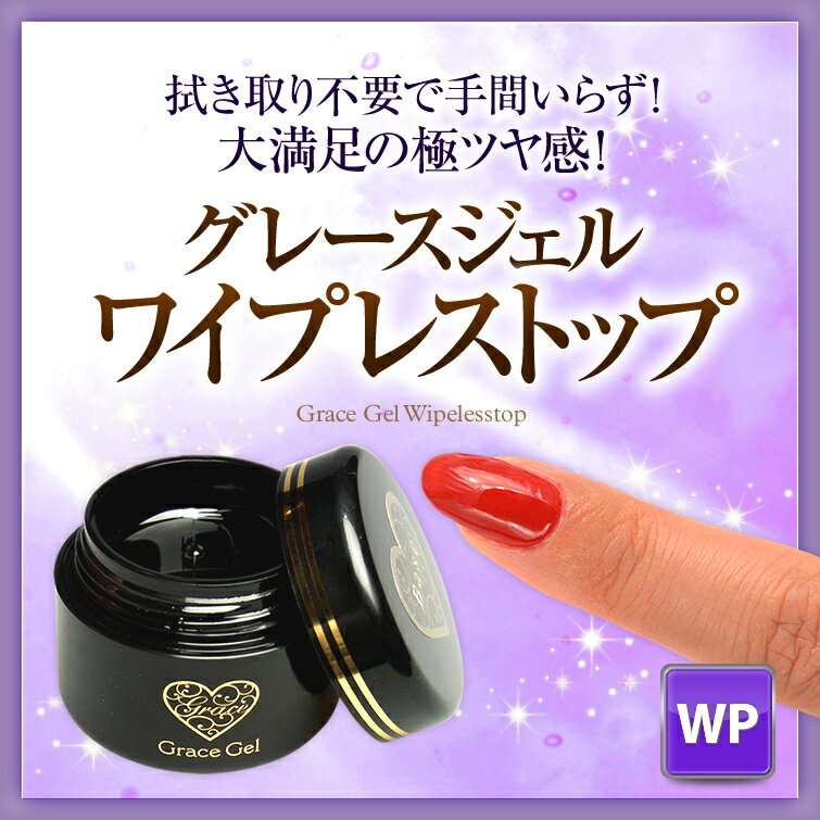 4つのグレースジェルの違いを簡単解説