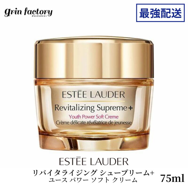 楽天市場】estee lauder revitalizing supremeの通販