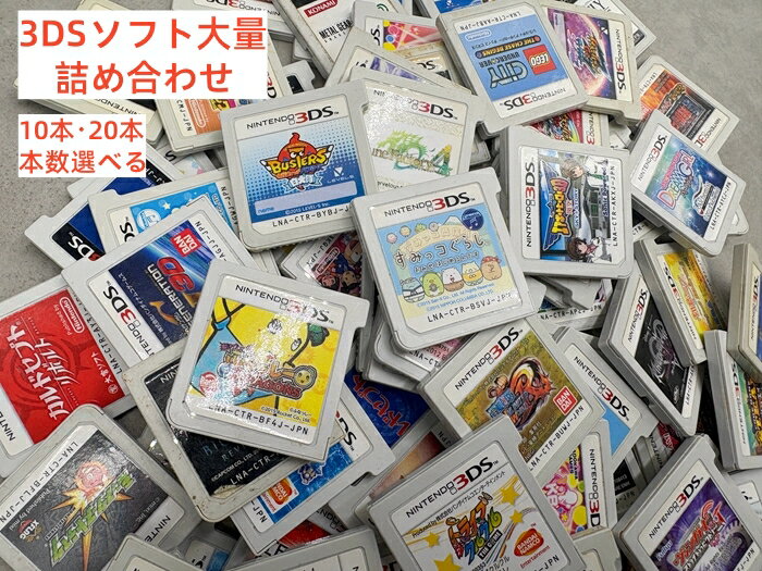 楽天市場】3ds ソフト セットの通販