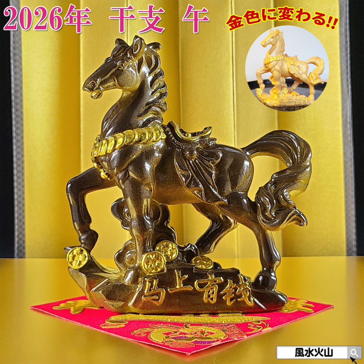楽天市場】馬の置物 金の通販