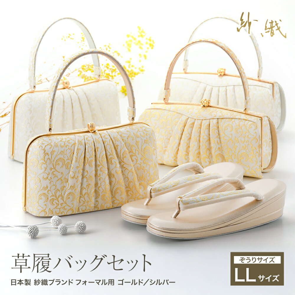 楽天市場】草履バッグセットllの通販