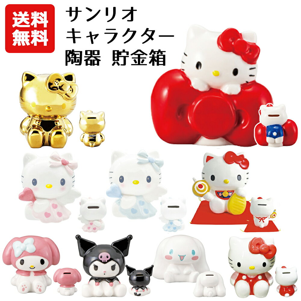 楽天市場】ハローキティ（素材（インテリア）陶器・磁器）（インテリア