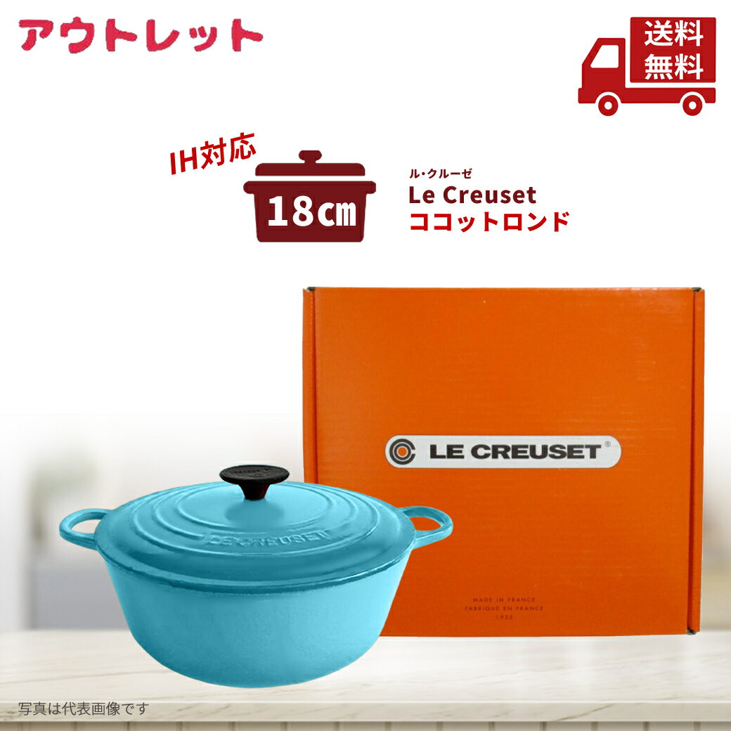 ル・クルーゼ ココットセンセーション 18㎝ キウイ