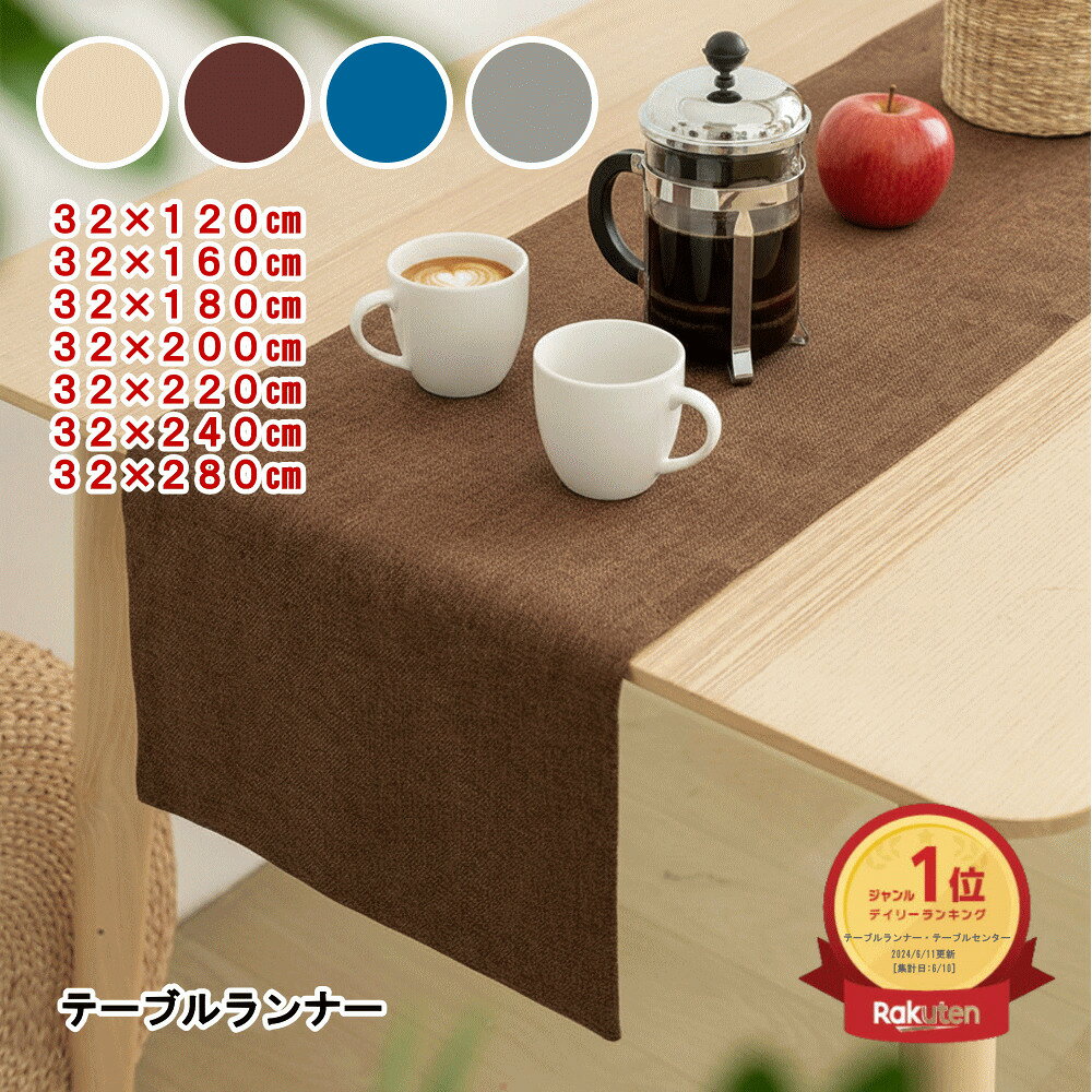 楽天市場】テーブル ランナー 200cmの通販