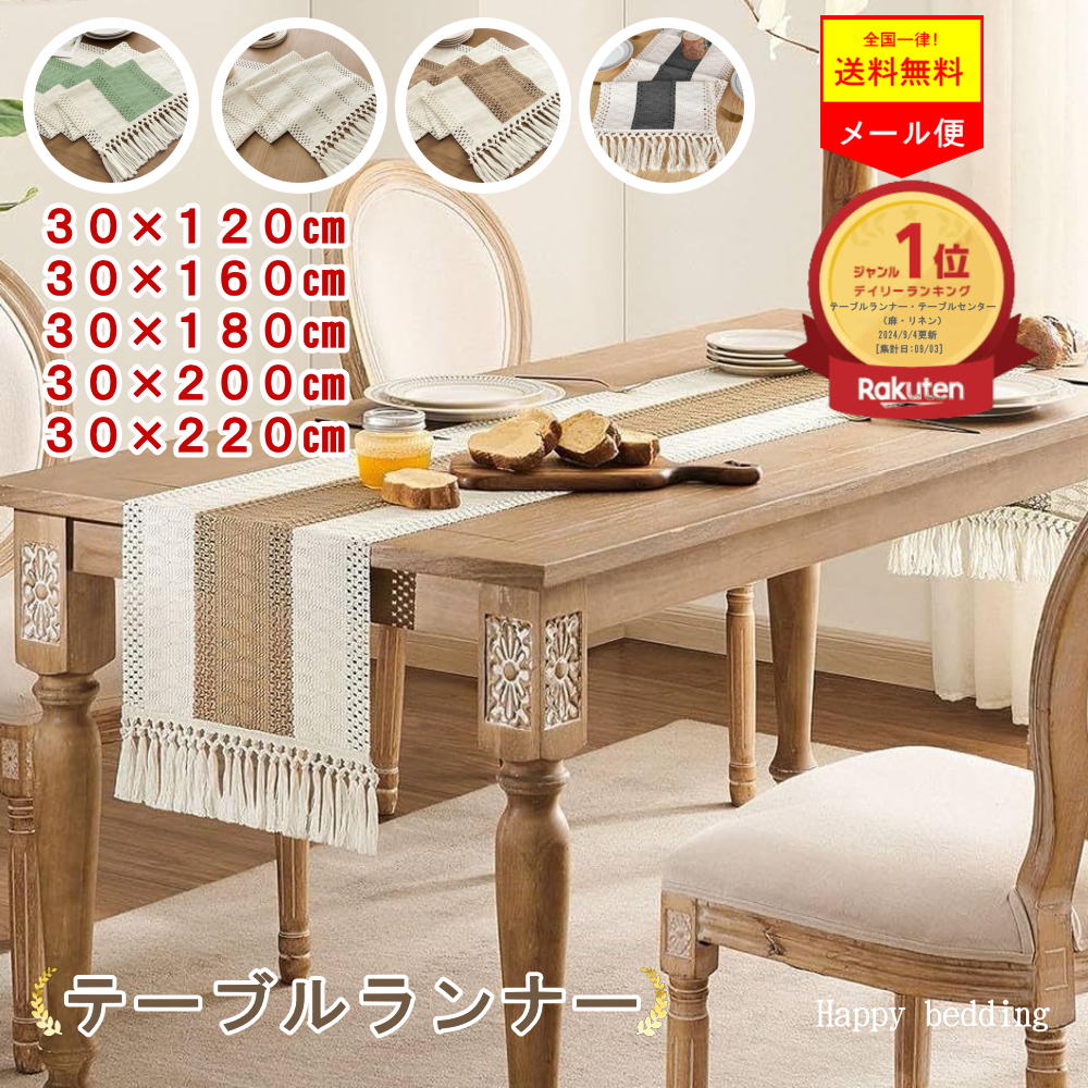 楽天市場】テーブル ランナー 200cmの通販