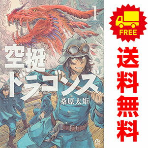 楽天市場】空挺ドラゴンズ 全巻の通販