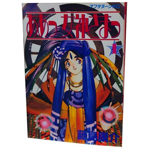 楽天市場】ああっ女神さまっ 全巻の通販