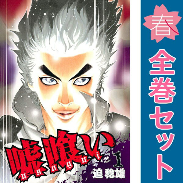 楽天市場】嘘喰い (1-49巻 全巻)の通販