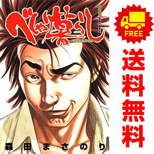 楽天市場】べしゃり暮らし 全巻の通販