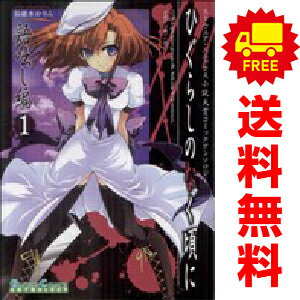 楽天市場】ひぐらしのなく頃に セット アンソロジーの通販