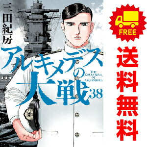 楽天市場】アルキメデスの大戦 全巻の通販