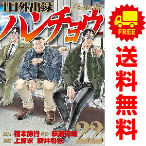 楽天市場】1日外出録ハンチョウ 全巻の通販