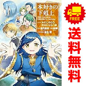 楽天市場】本好きの下剋上 第2部全巻の通販