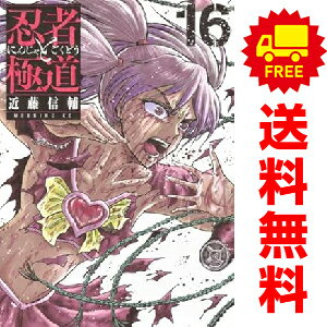 楽天市場】忍者と極道 コミック セット（本・雑誌・コミック）の通販