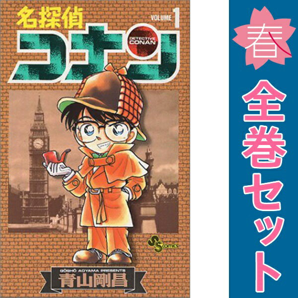 楽天市場】名探偵コナン 全巻 セット 中古の通販