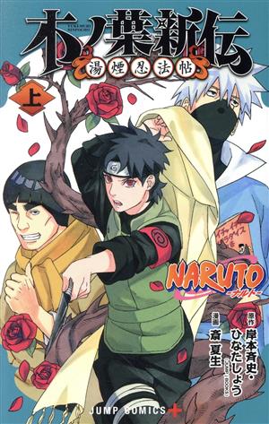 楽天市場】ナルト 一巻の通販