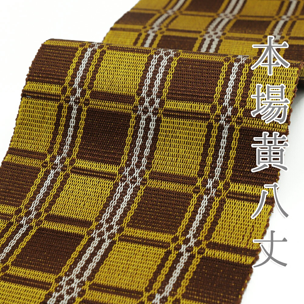 楽天市場】本場 黄八丈 帯の通販