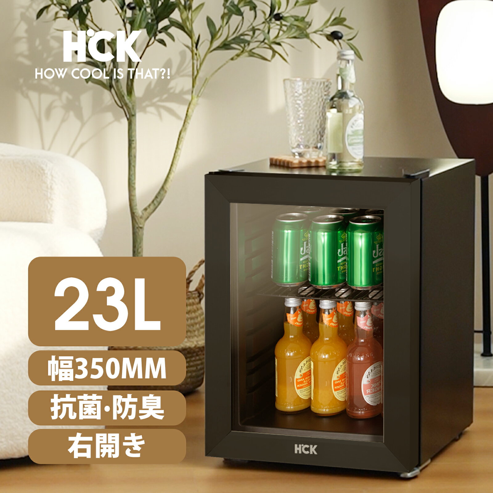 ガラスドアのおしゃれな小型冷蔵庫・ミニ冷蔵庫のおすすめランキング