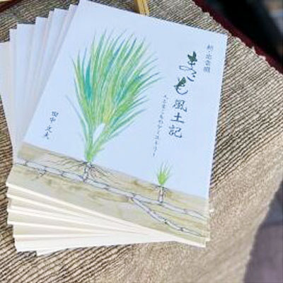 楽天市場】マコモ（本・雑誌・コミック）の通販