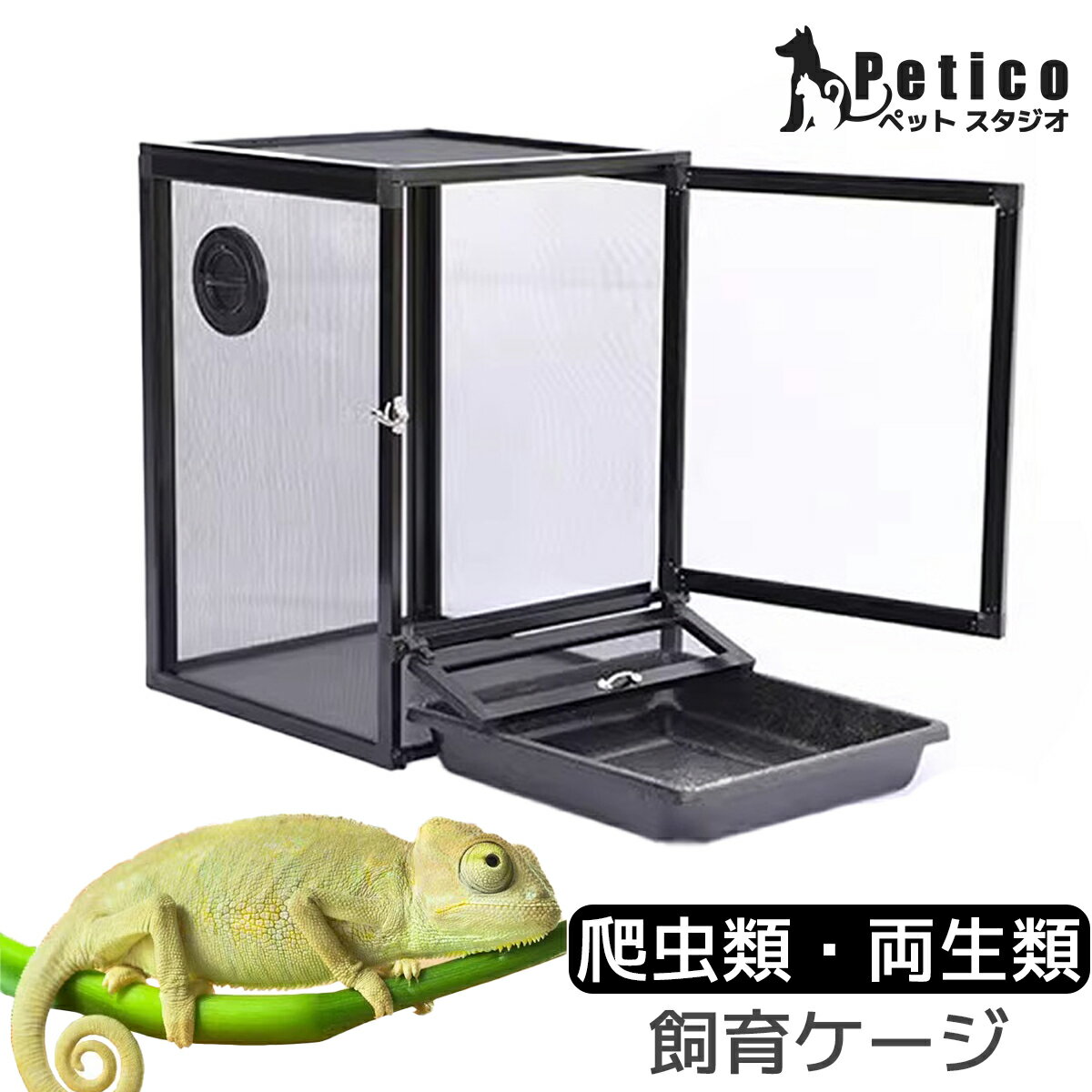 楽天市場】カメレオン ケージの通販