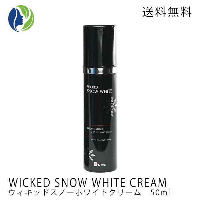 楽天市場】ウィキッドスノーホワイトクリーム(wicked snow white cream