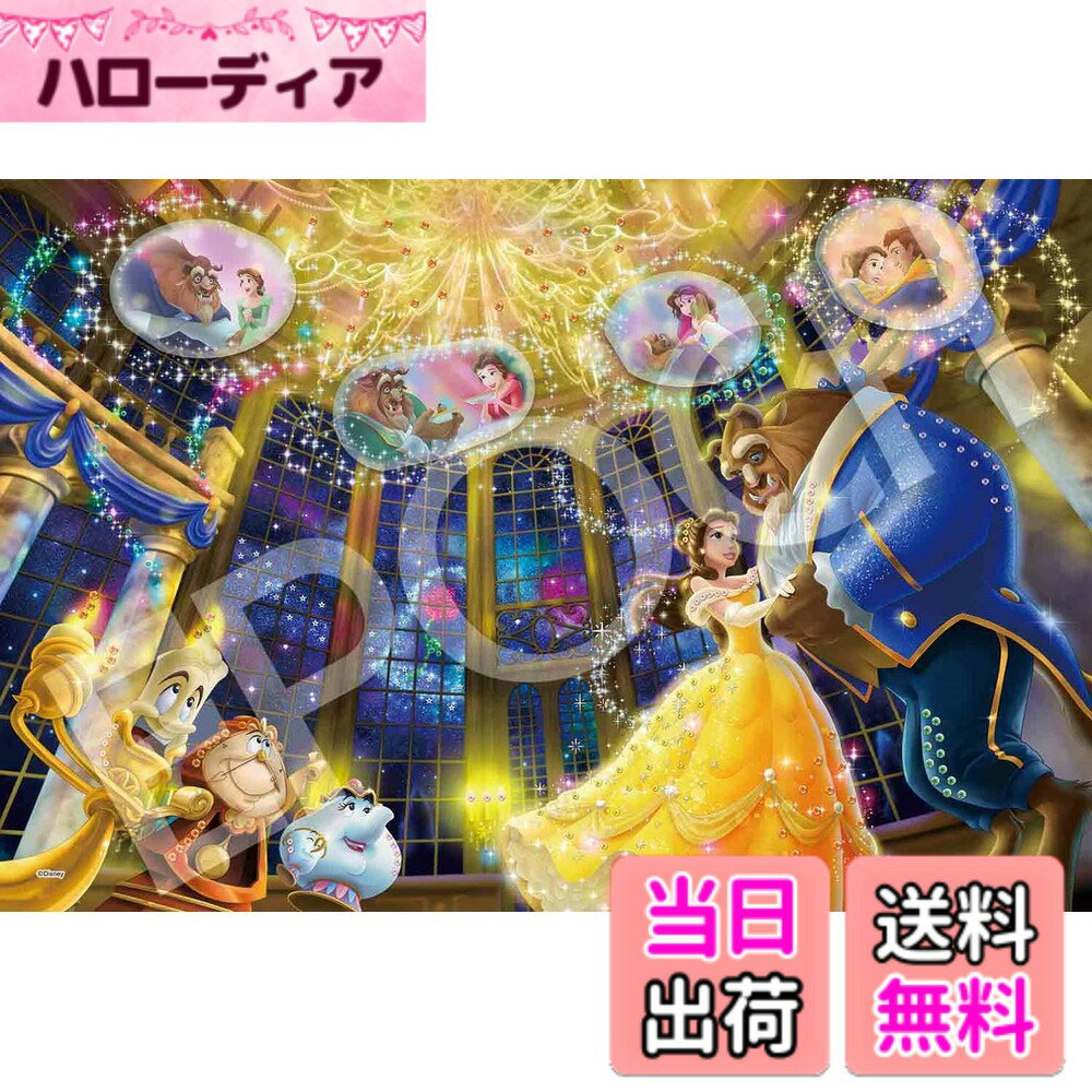 楽天市場】美女と野獣 ジグソーパズル 1000ピースの通販