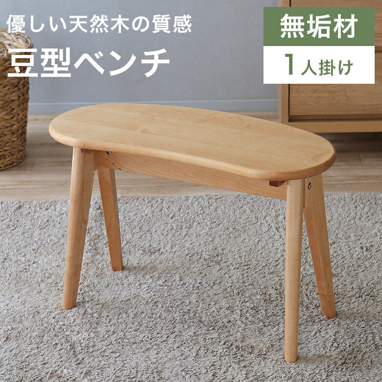 楽天市場】ベンチ 木製（イス・チェア｜インテリア・寝具・収納）の通販